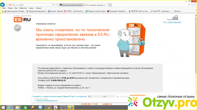 Отзыв о E5.RU - онлайн-гипермаркет сети Перекресток