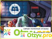 Отзыв о Мультфильм "Корпорация монстров" (2001)