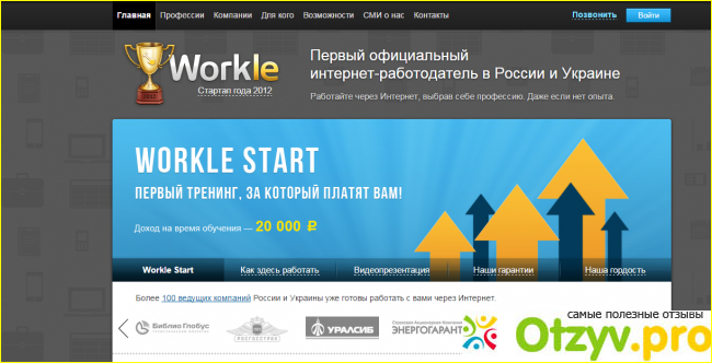 Workle.ru фото3