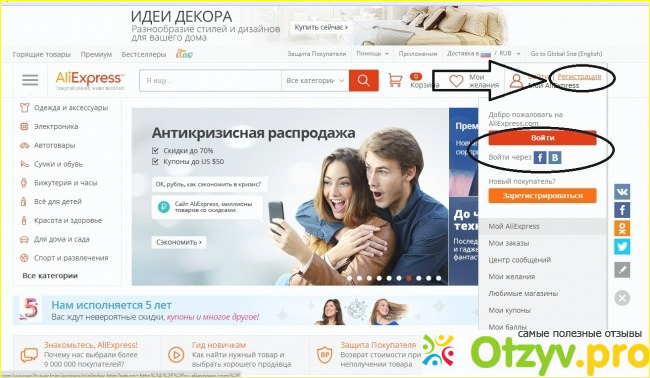 Отзыв о AliExpress - Фотоинструкция, как покупать на Алиэкспресс