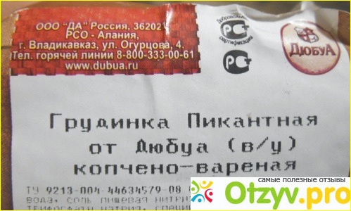 Отзыв о Грудинка Пикантная "Дюбуа" копчено-вареная