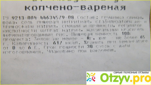 Грудинка Пикантная "Дюбуа" копчено-вареная фото1