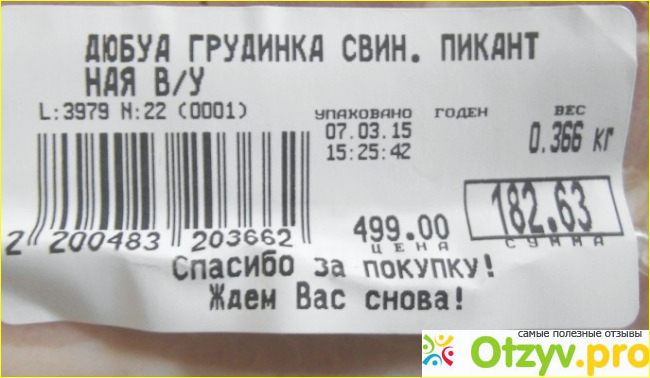 Грудинка Пикантная "Дюбуа" копчено-вареная фото3