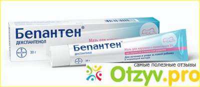 Отзыв о Крем "Бепантен"