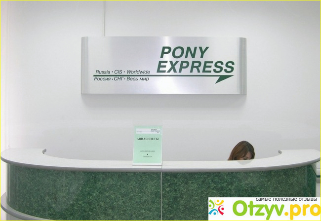 Отзыв о Pony Express - курьерская служба