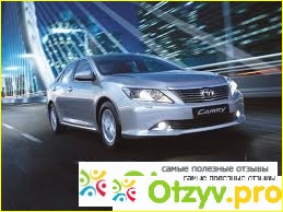 Отзыв о Автомобиль Toyota Camry - 2012