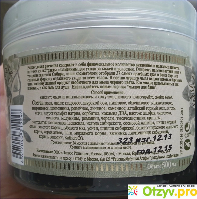 Мыло Рецепты бабушки Агафьи Натуральное сибирское мыло для бани фото1