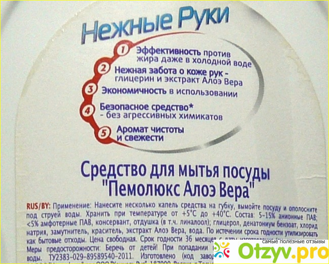 Средство для мытья посуды Henkel Пемолюкс Алоэ Вера фото3