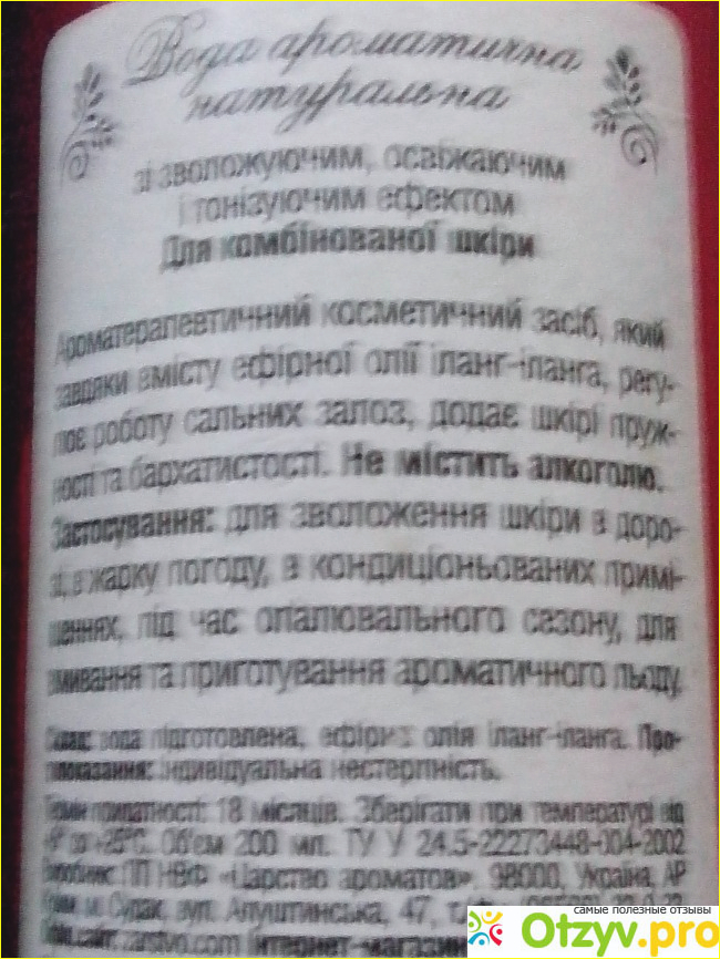 Натуральная ароматическая вода с эфирным маслом Иланг-Иланга Царство аромато фото2