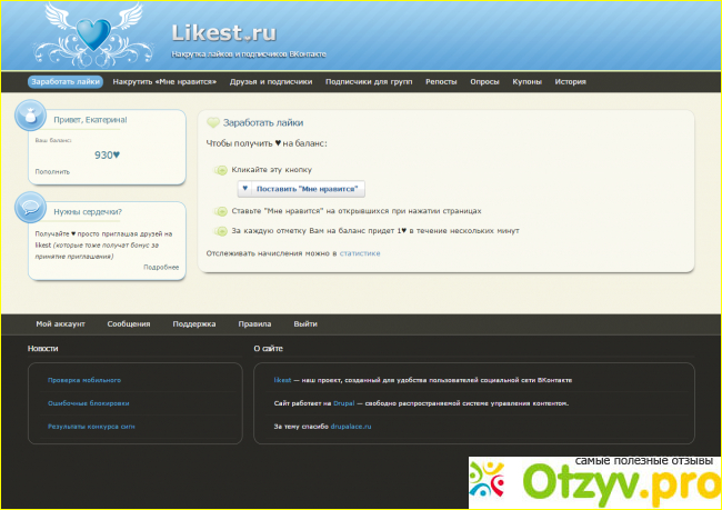 Отзыв о Накрутка лайков и подписчиков likest.ru