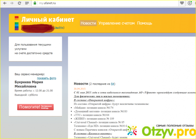 Каналы уфанет на сегодня все. Уфанет. Уфанет личный кабинет. Уфанет Стерлитамак. Уфанет Стерлитамак личный кабинет.