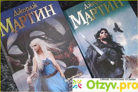 Джордж Мартин книги фото1