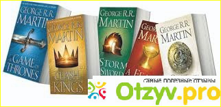 Отзыв о Джордж Мартин книги