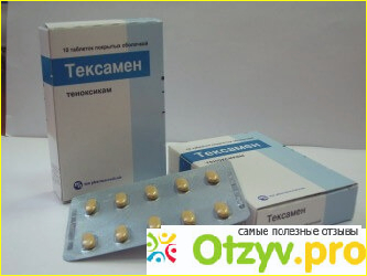 Отзыв о Тексамен инструкция по применению