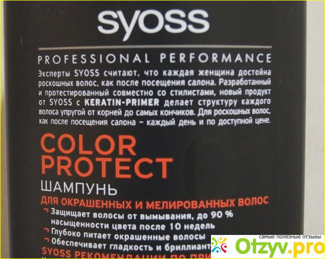 Syoss Color Protect фото1