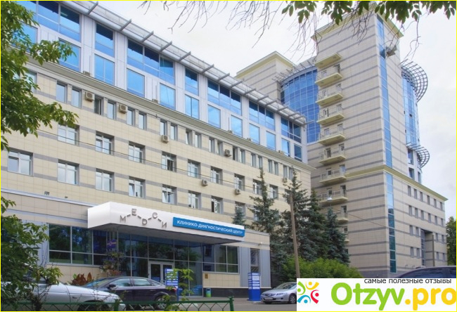 Отзыв о Медси красногорск
