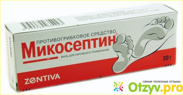 Отзыв о Микосептин