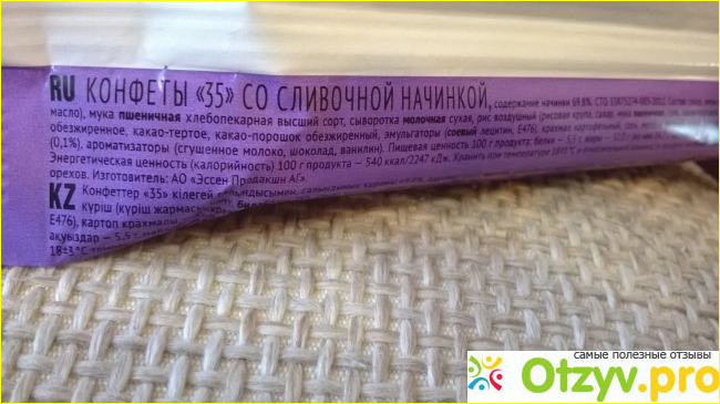 Конфеты Эссен продакшн АГ "35" со сливочной начинкой фото1