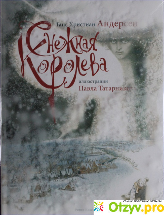 Книга Снежная королева фото3