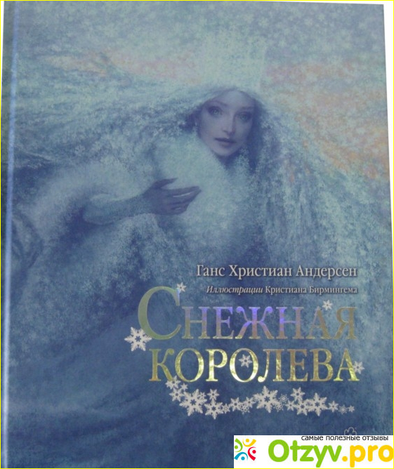 Книга Снежная королева фото2