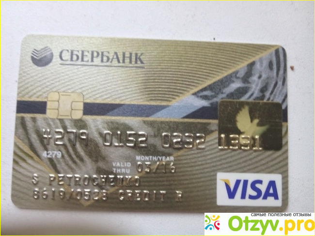 Отзыв о Кредитная карта VISA Сбербанка России