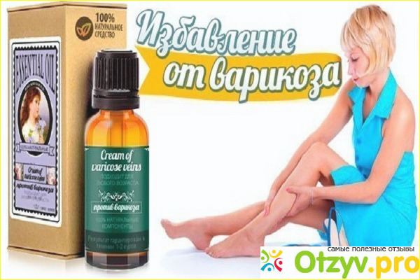 Сream Of Varicose Veins отрицательные и положительные моменты