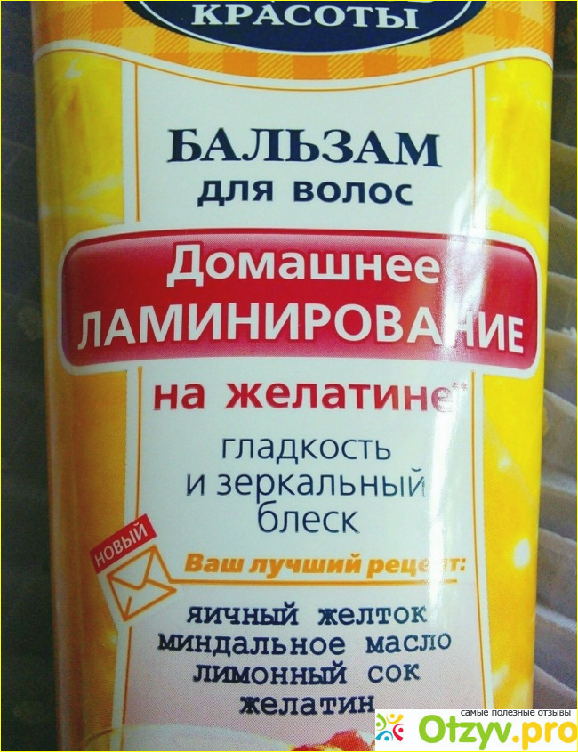 Отзыв о Бальзам для волос Сто рецептов красоты Домашнее ламинирование