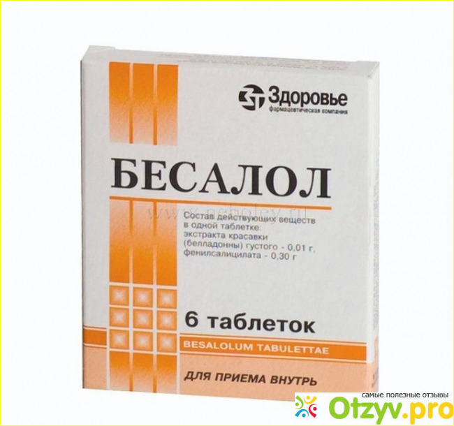 Отзыв о Бесалол