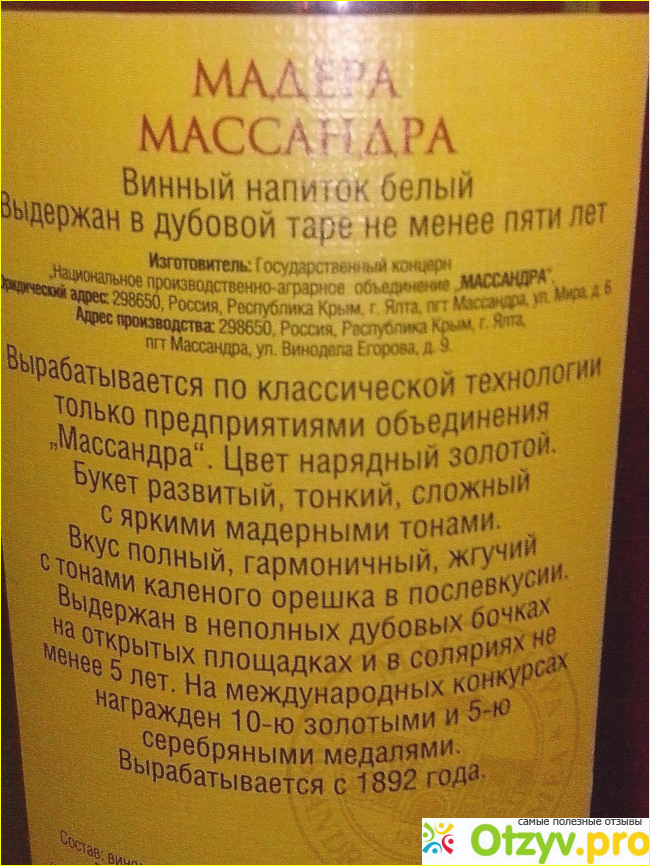 Вино Мадера фото1