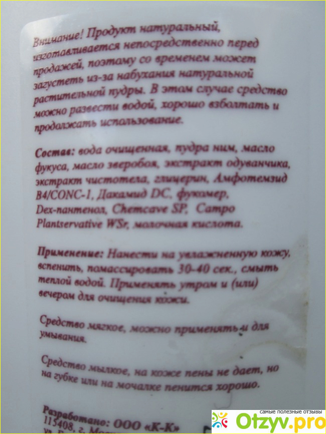 Крем-гель для душа Крем-Красоты "Зеленый" на основе пудры ним фото3