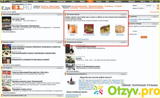 Отзыв о E1.ru - Екатеринбург Он-Лайн