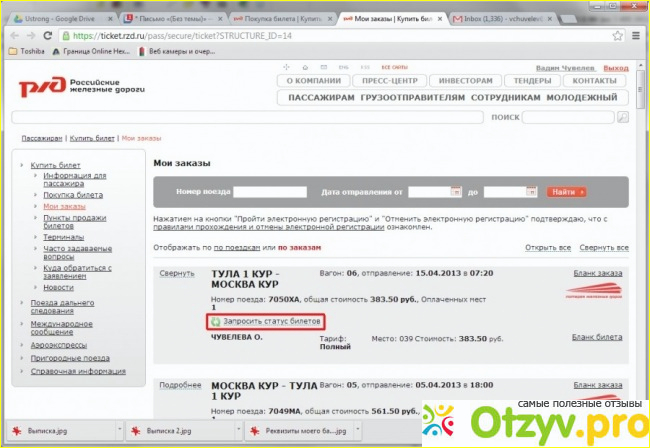 Отзыв о Rzd ru