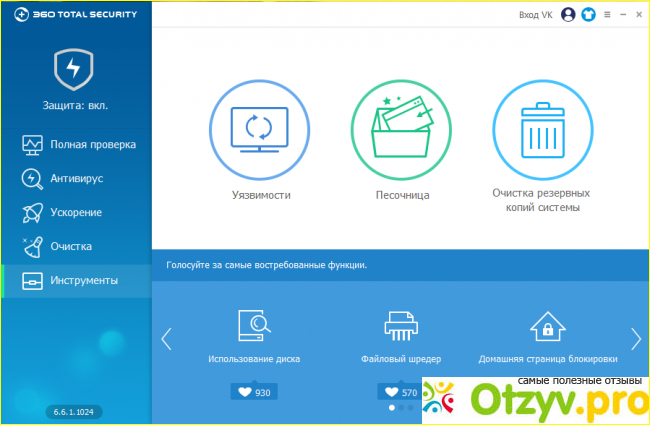 360 Total Security для Windows фото4