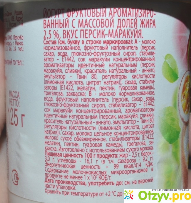 Отзыв о Йогурт фруктовый Чудо ароматизированный персик-маракуйя