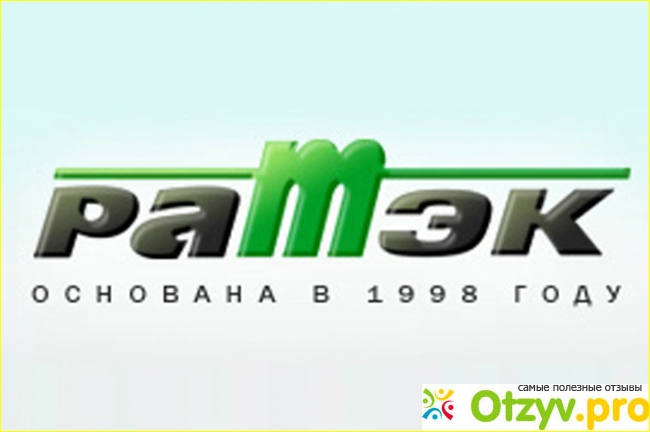 Отзыв о Ратек