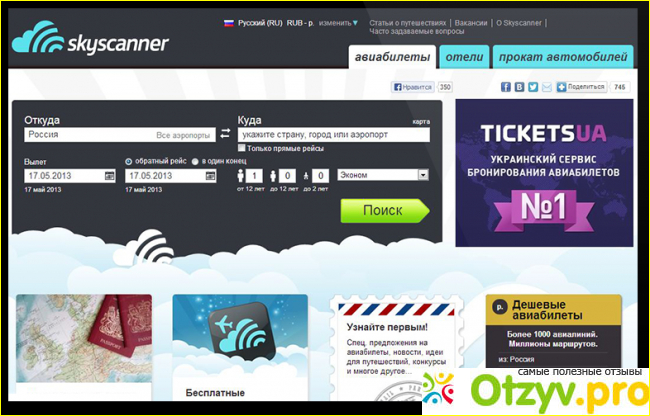 Отзыв о Skyscanner ru