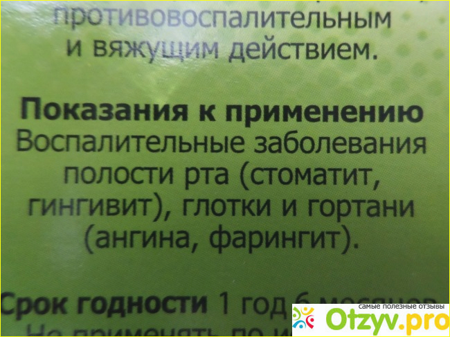 Шалфей при цистите