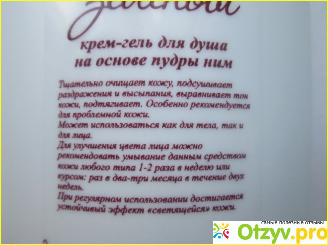 Крем-гель для душа Крем-Красоты "Зеленый" на основе пудры ним фото2