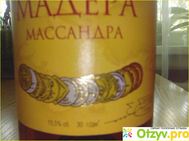 Вино Мадера фото2