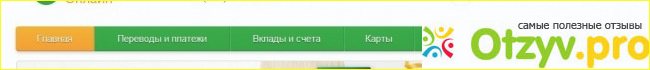 Сбербанк России оплата ЖКХ - как оплатить коммунальные услуги через интернет фото1