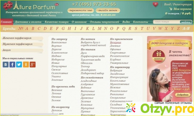 Отзыв о Интернет-магазин оригинальной парфюмерии AllureParfum.ru