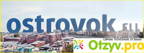 Отзыв о Островок ру
