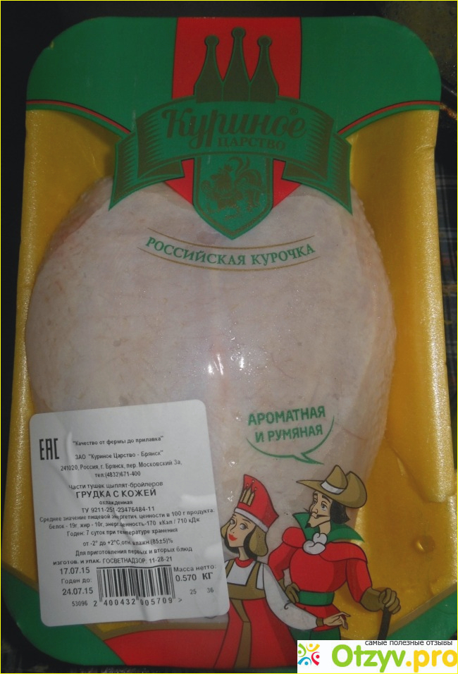 Отзыв о Куриная грудка с кожей "Куриное царство"
