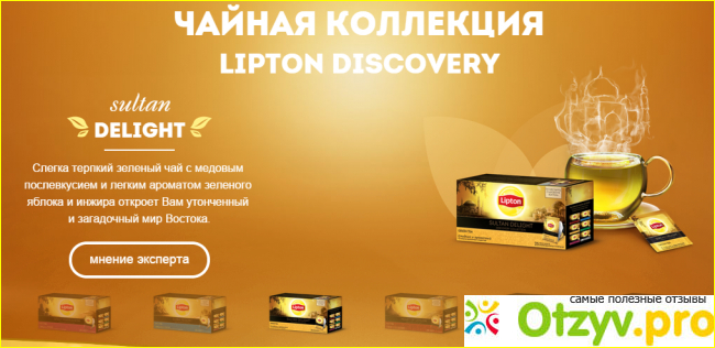 Отзыв о Зеленый чай Lipton Sultan Delight ароматизированный