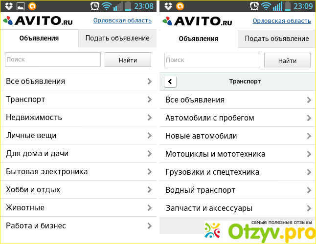 Отзыв о Avito ru бесплатные объявления