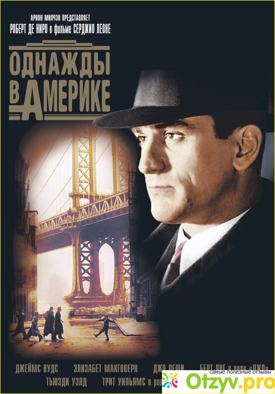 Отзыв о Однажды в Америке (Blu-ray)