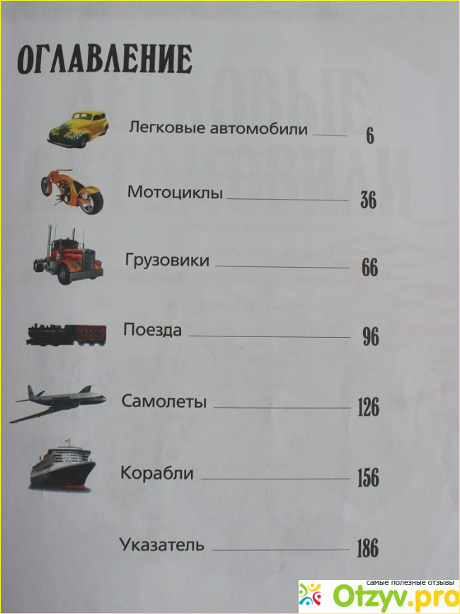 Отзыв о Йен Грэм, Крис Окслейд Большая энциклопедия транспорта