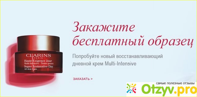 Пробники clarins. Clarins пробники купить.