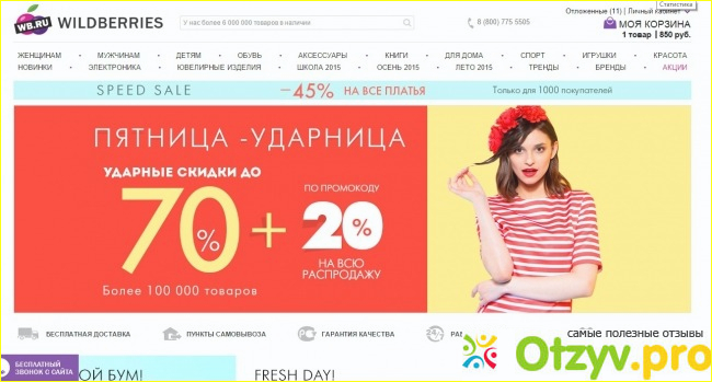 ВАЛДБЕРИС реальные отзывы покупателей+ цена, купить недорого | отзыв от ...