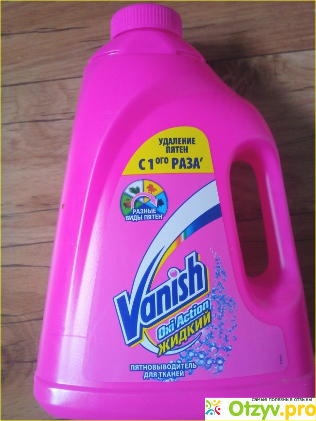 Отзыв о Vanish для цветного белья